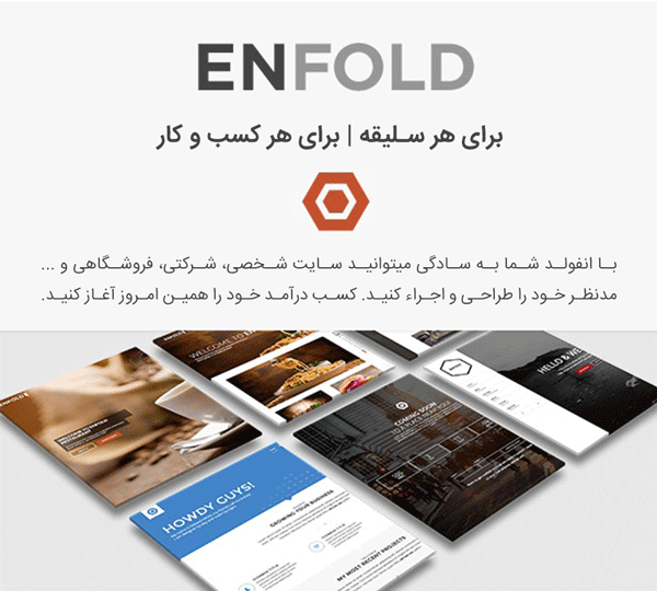 قالب انفولد - قالب enfold