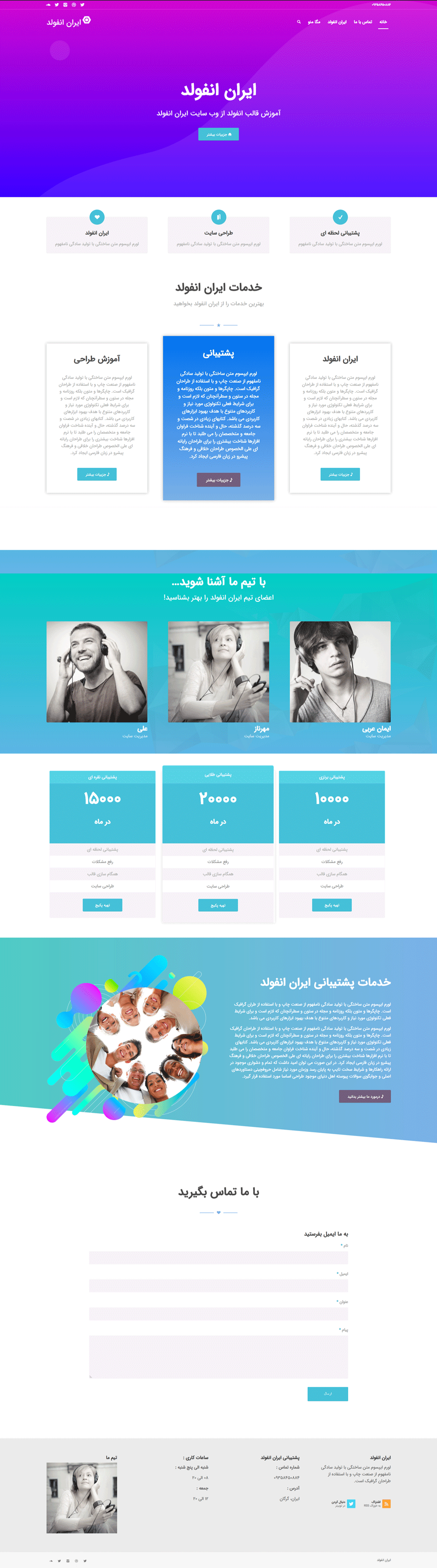 آموزش طراحی سایت با قالب انفولد – آموزش 0 تا 100 قالب Enfold