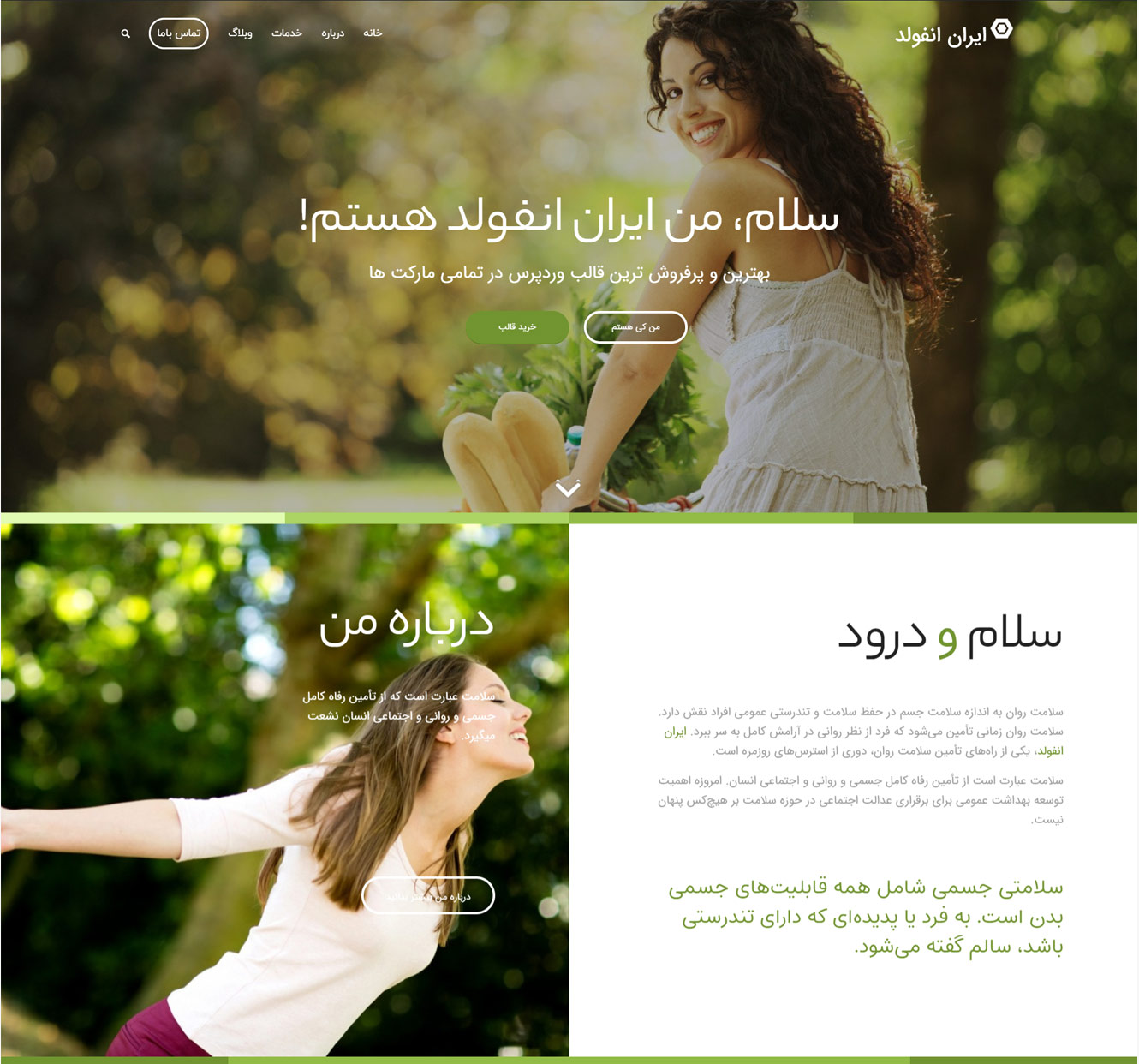 دموهای قالب انفولد 4