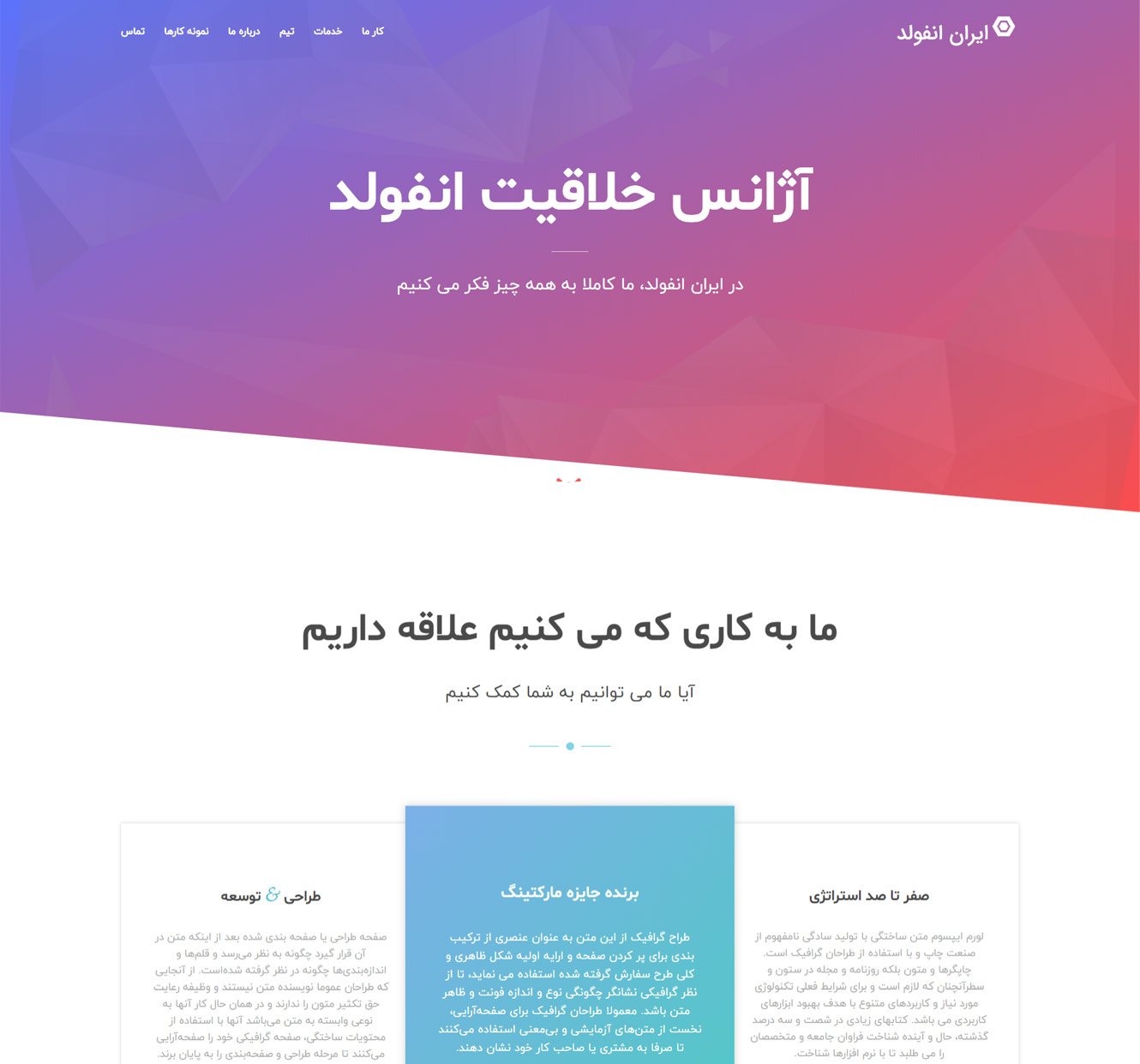 دمو قالب انفولد