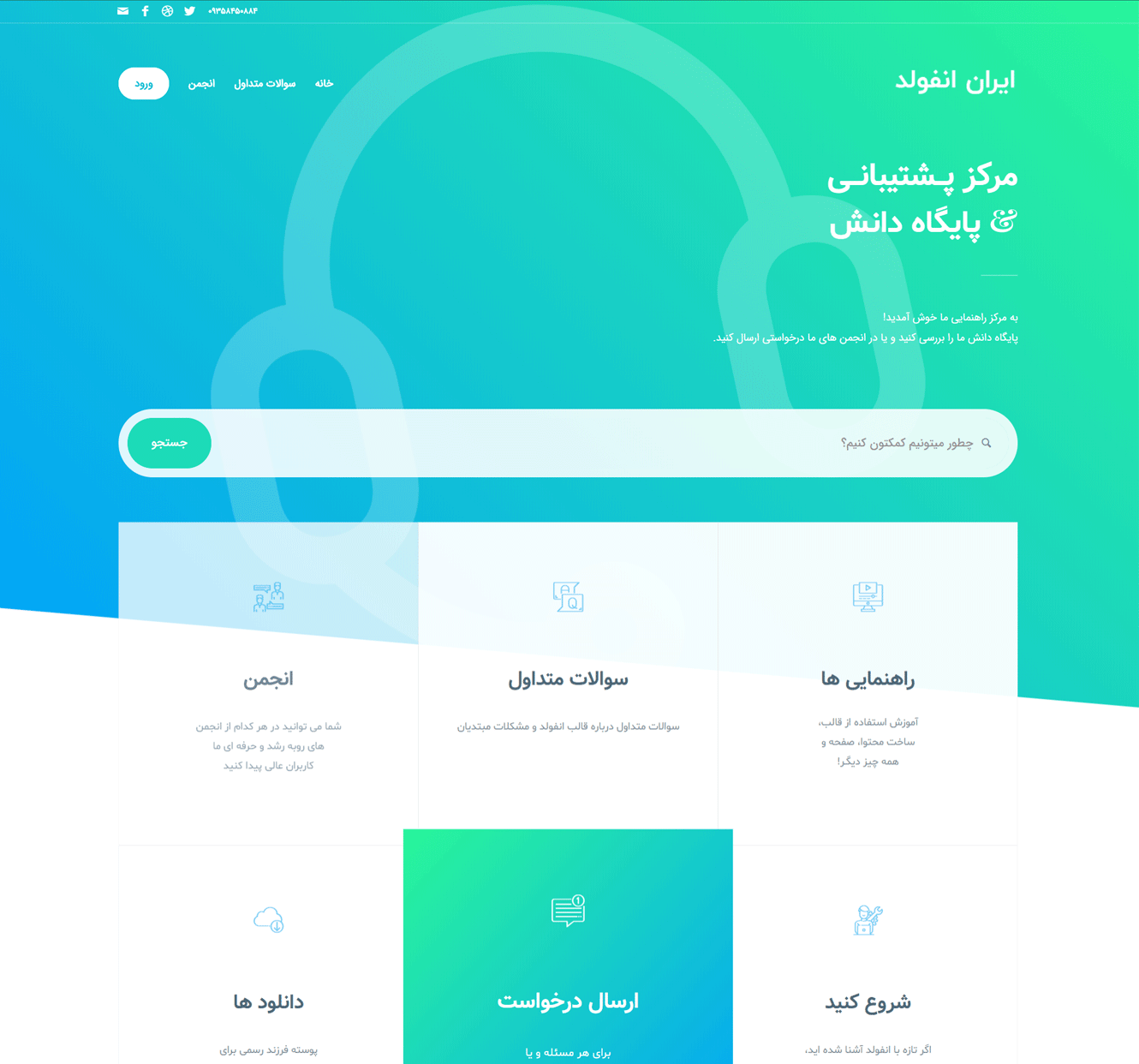 دمو قالب انفولد