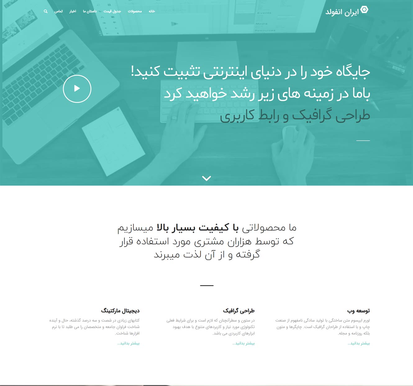 دمو قالب انفولد